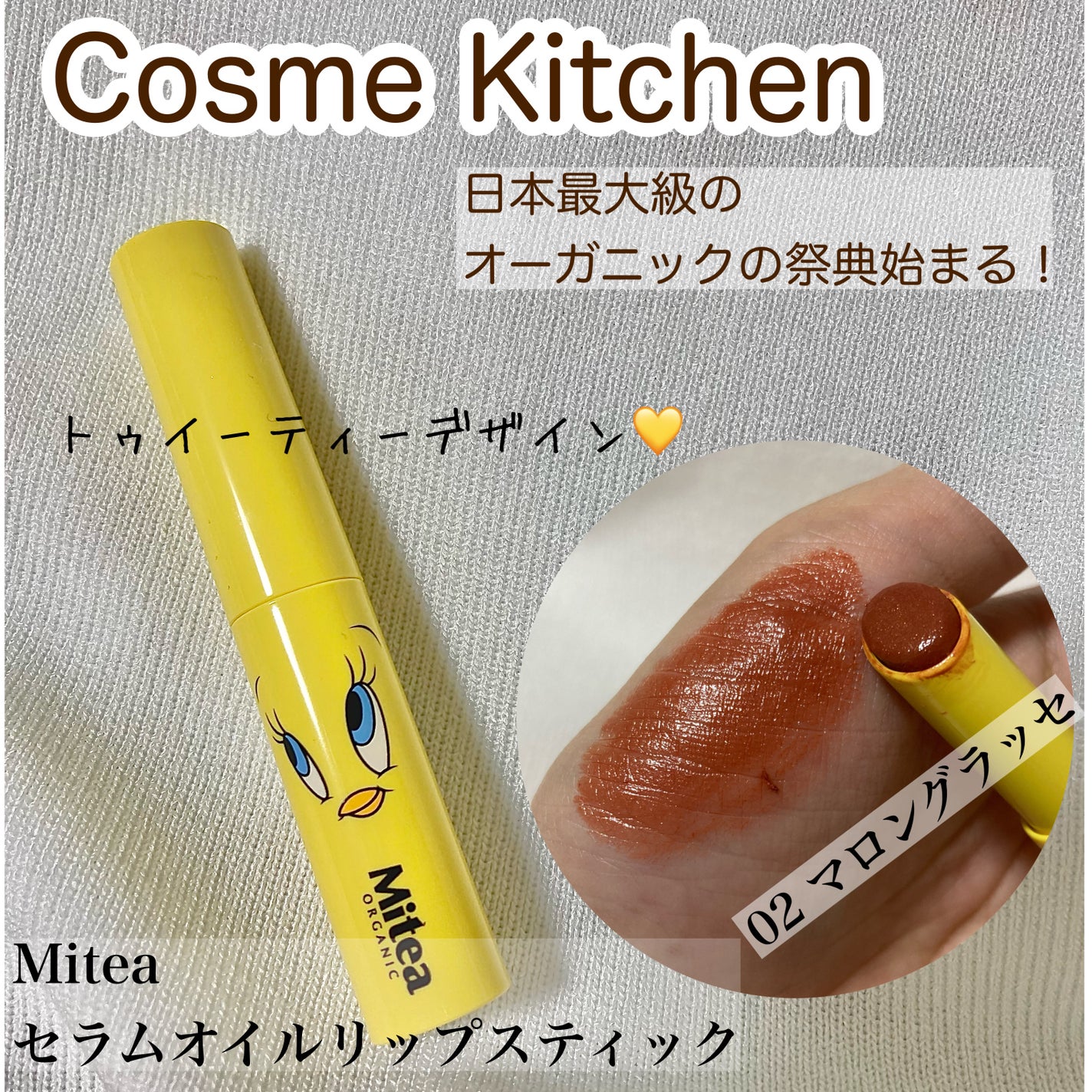 セラムオイルリップスティック /ミティア オーガニック/口紅を使ったクチコミ(1枚目)
