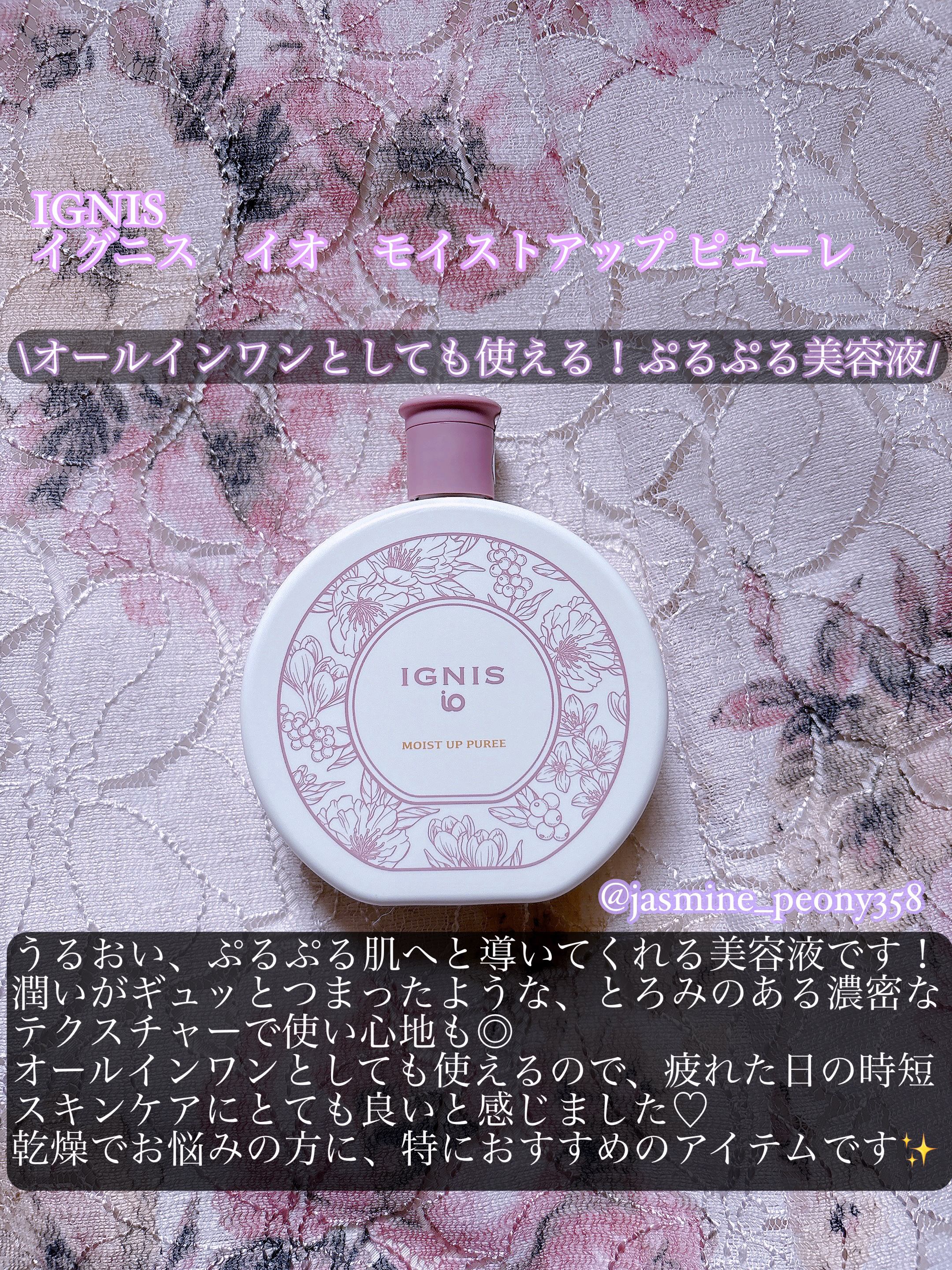 イグニス イオ モイストアップ ピューレ/IGNIS/美容液を使ったクチコミ（2枚目）