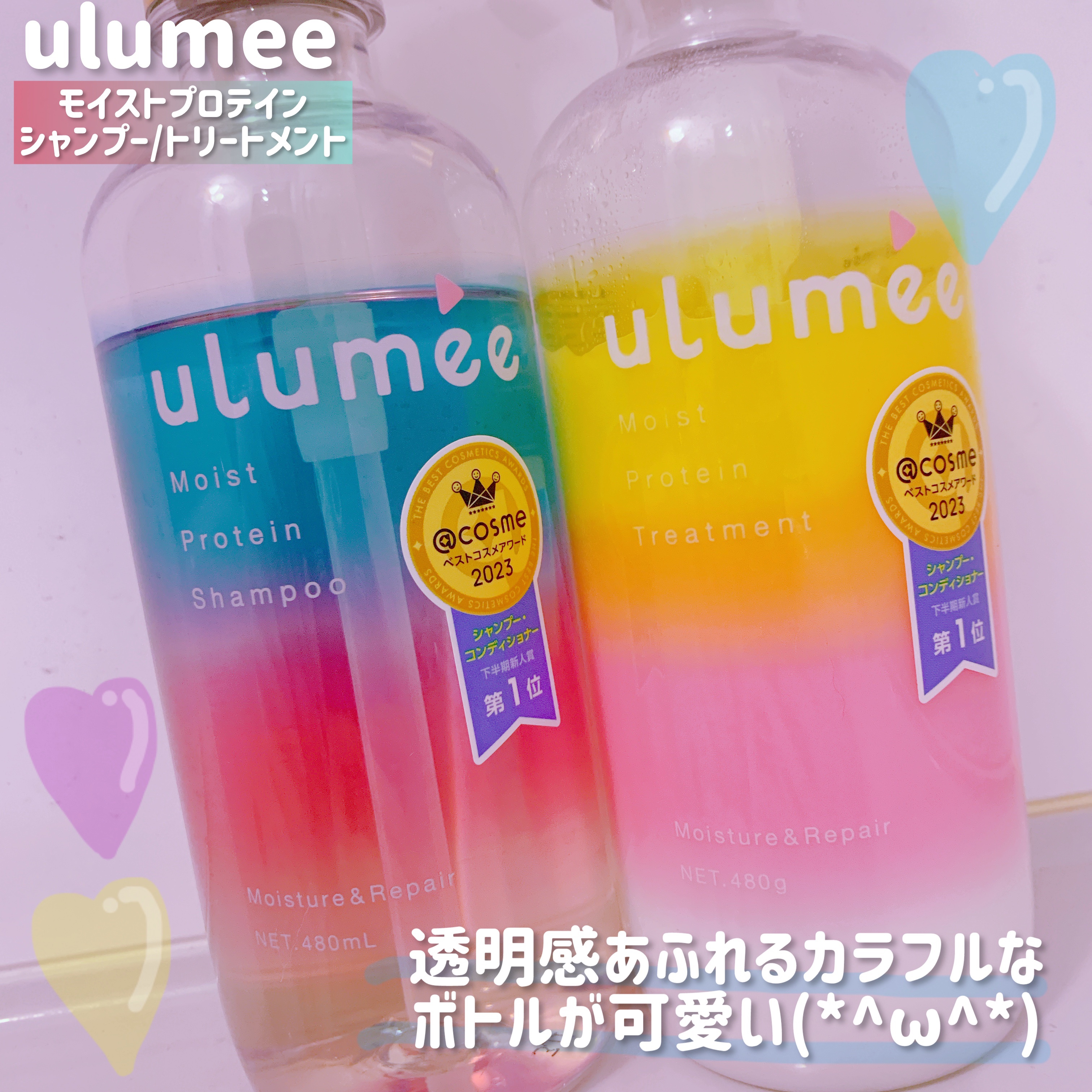モイストプロテインシャンプー/トリートメント/ulumee/市販シャンプーを使ったクチコミ（2枚目）