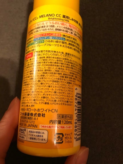 薬用しみ対策 美白乳液【医薬部外品】/メラノCC/乳液を使ったクチコミ(2枚目)