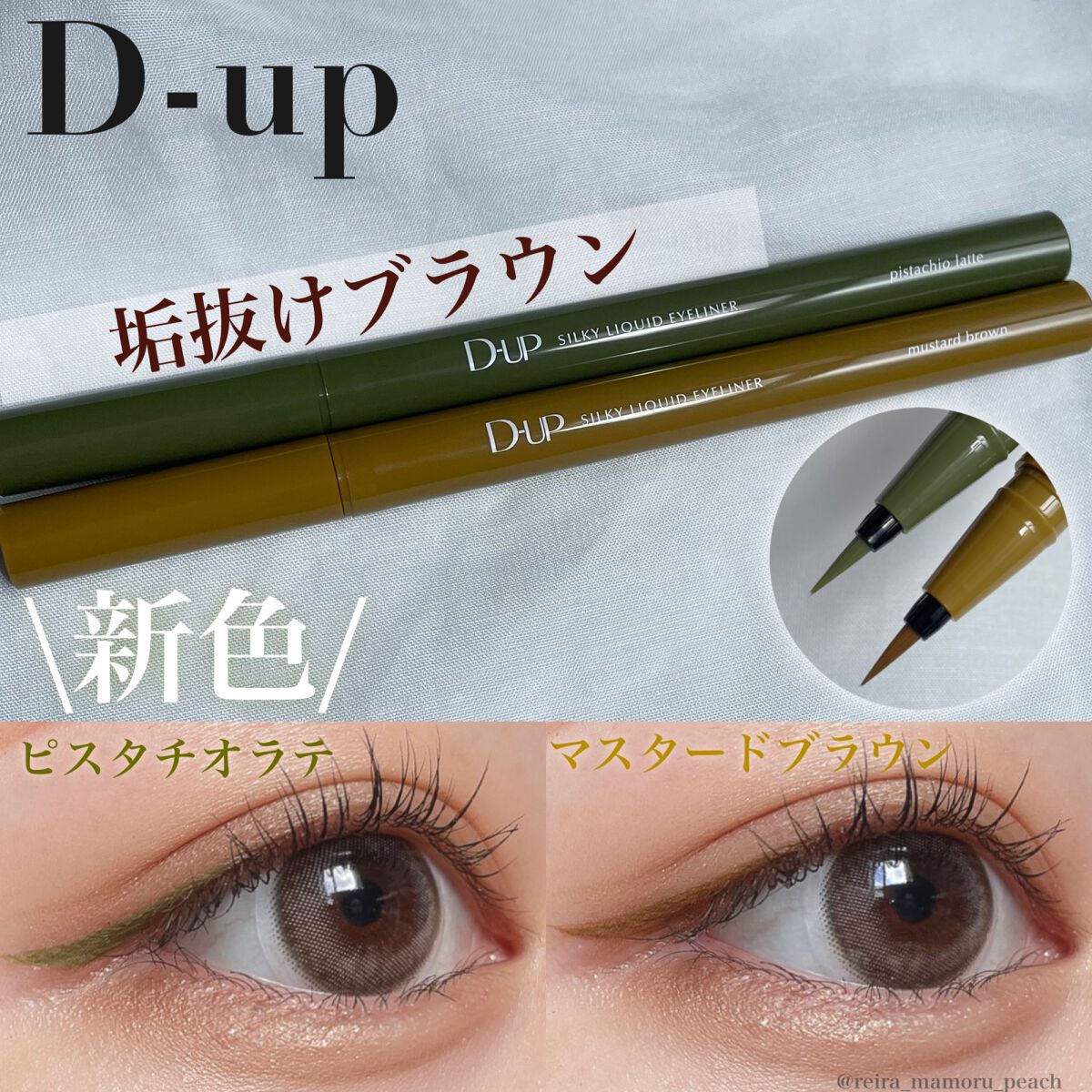 シルキーリキッドアイライナーWP/D-UP/リキッドアイライナーを使ったクチコミ（1枚目）