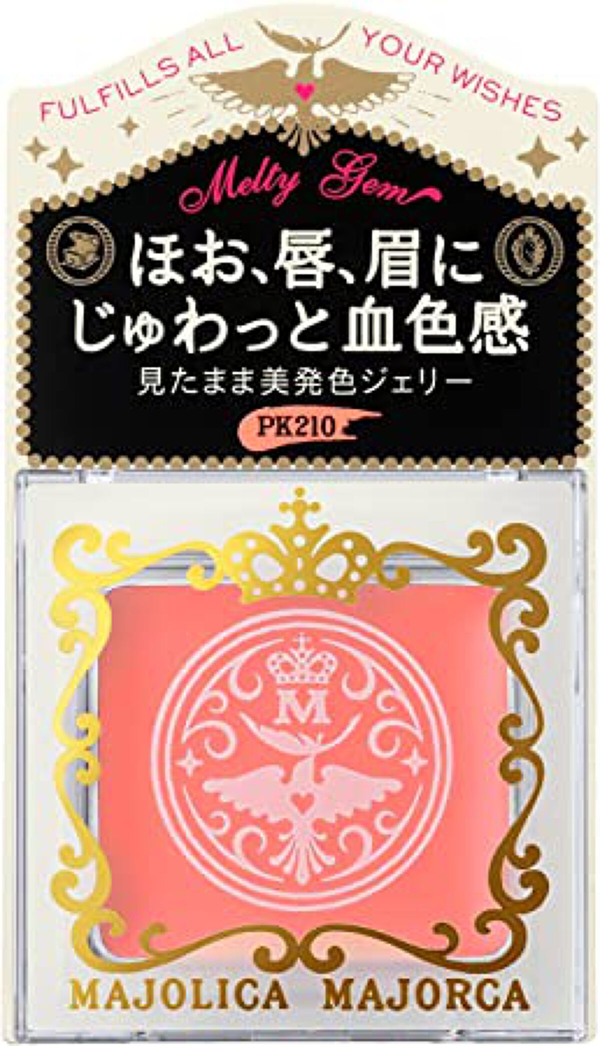 メルティージェム PK210