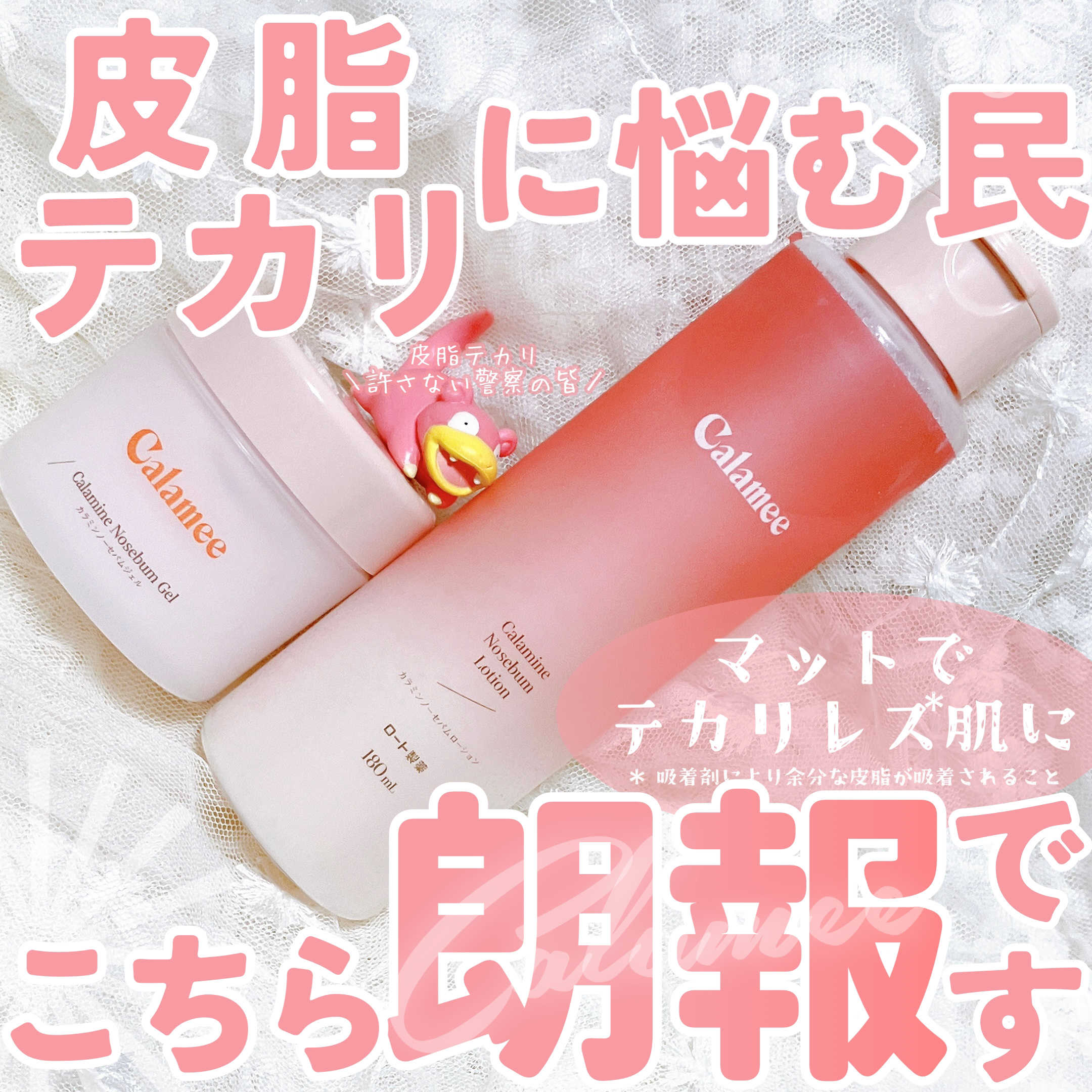 カラミー カラミンノーセバムジェル/Calamee/フェイスクリームを使ったクチコミ（1枚目）