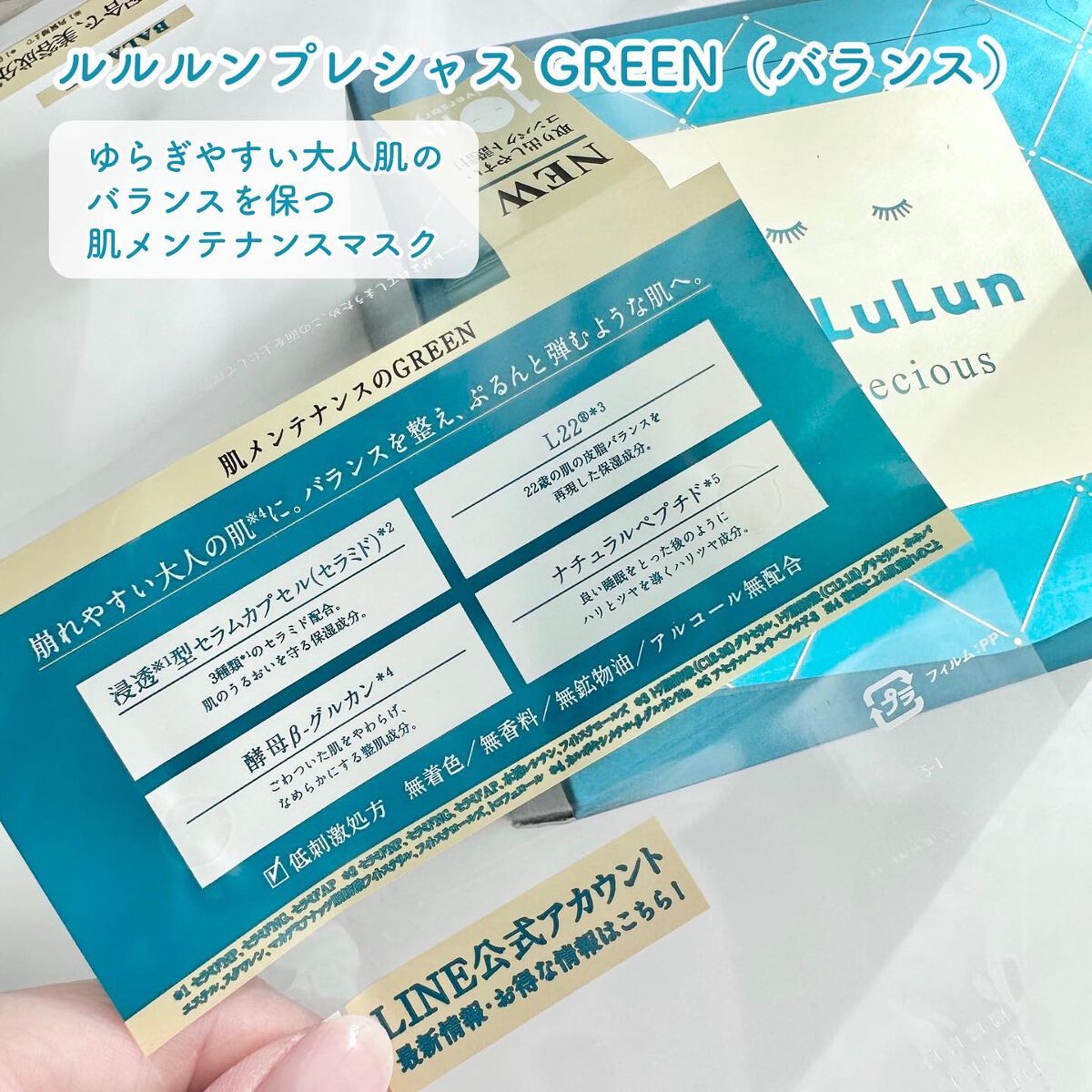 ルルルンプレシャス GREEN(バランス)【旧】/ルルルン/シートマスク・パックを使ったクチコミ(2枚目)