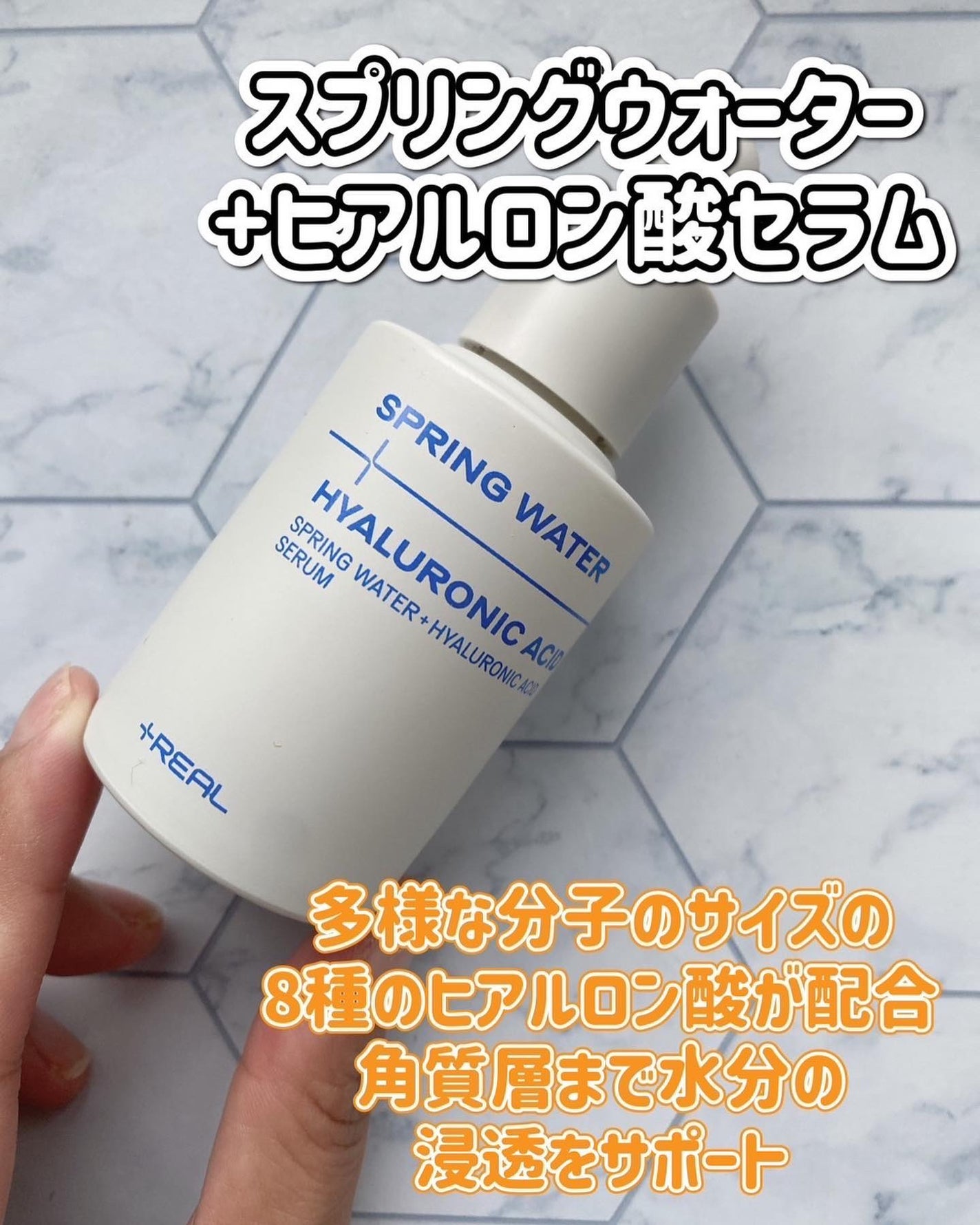 スプリングウォーター+ヒアルロン酸セラム/+REAL/美容液を使ったクチコミ(4枚目)