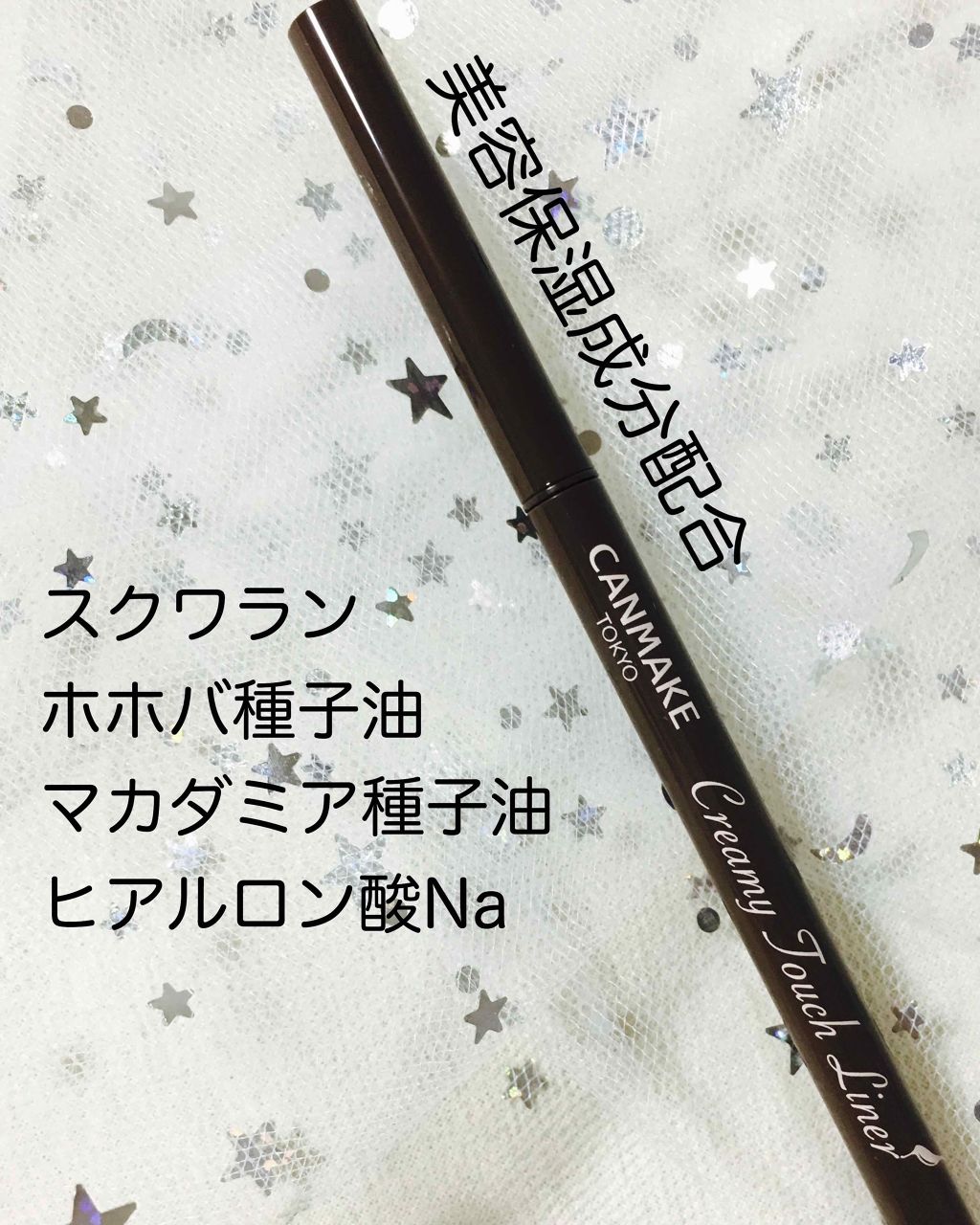 クリーミータッチライナー/キャンメイク/ジェルアイライナーを使ったクチコミ(2枚目)