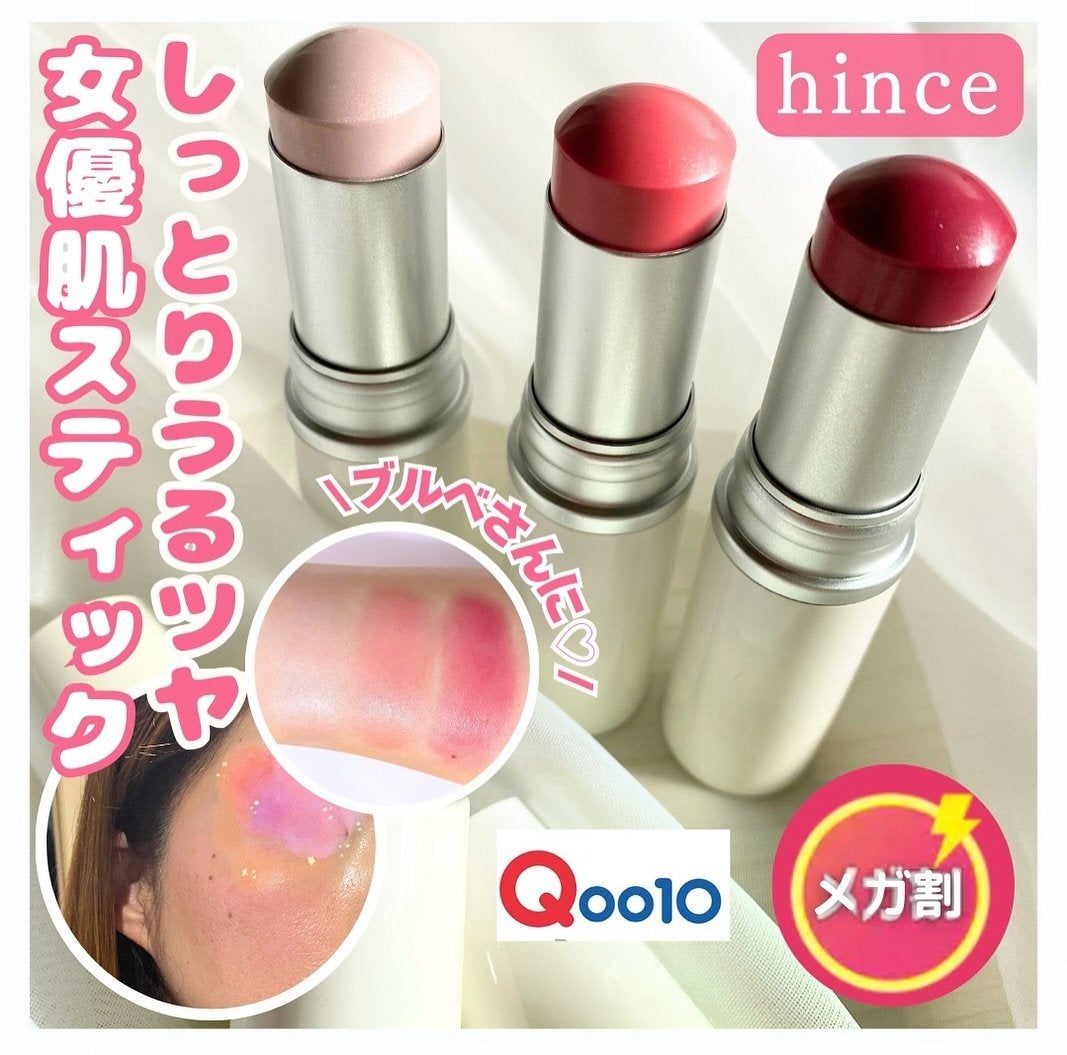 トゥルーディメンションラディアンスバーム/hince/スティックハイライトを使ったクチコミ(1枚目)