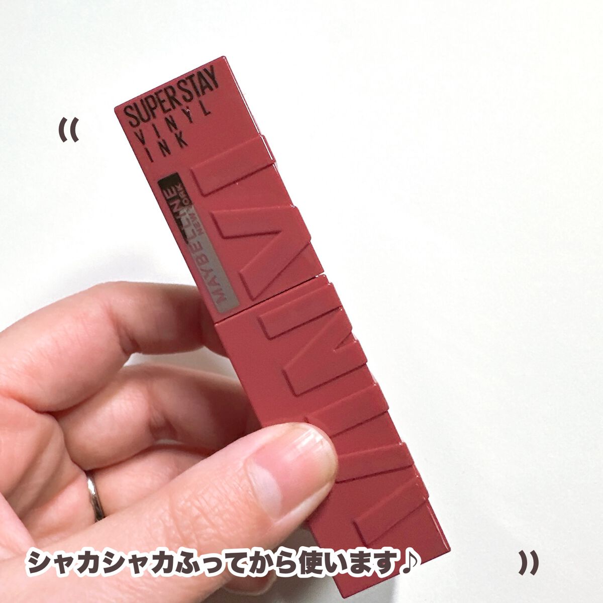 SPステイ ヴィニルインク/MAYBELLINE NEW YORK/口紅を使ったクチコミ(3枚目)