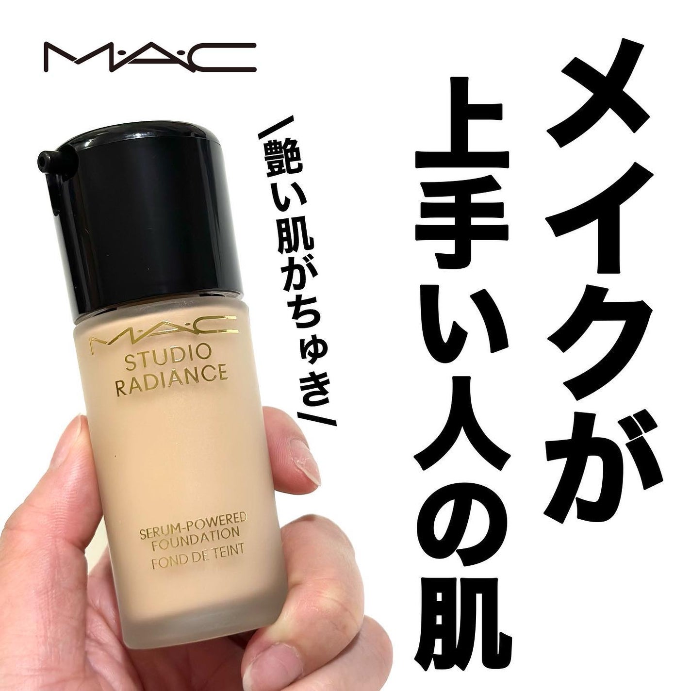 スタジオ ラディアンス セラム ファンデーション/M・A・C/リキッドファンデーションを使ったクチコミ(7枚目)