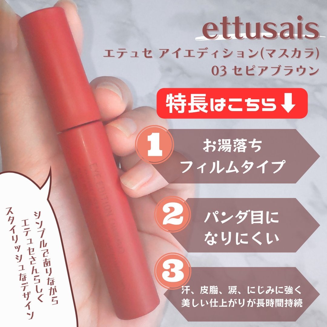 エテュセ アイエディション(マスカラ)/ettusais/マスカラを使ったクチコミ(2枚目)