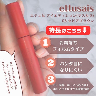 アイエディション(マスカラ)/ettusais/マスカラを使ったクチコミ（2枚目）