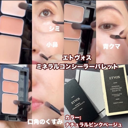 ミネラルコンシーラーパレット/エトヴォス/パレットコンシーラーを使ったクチコミ(1枚目)