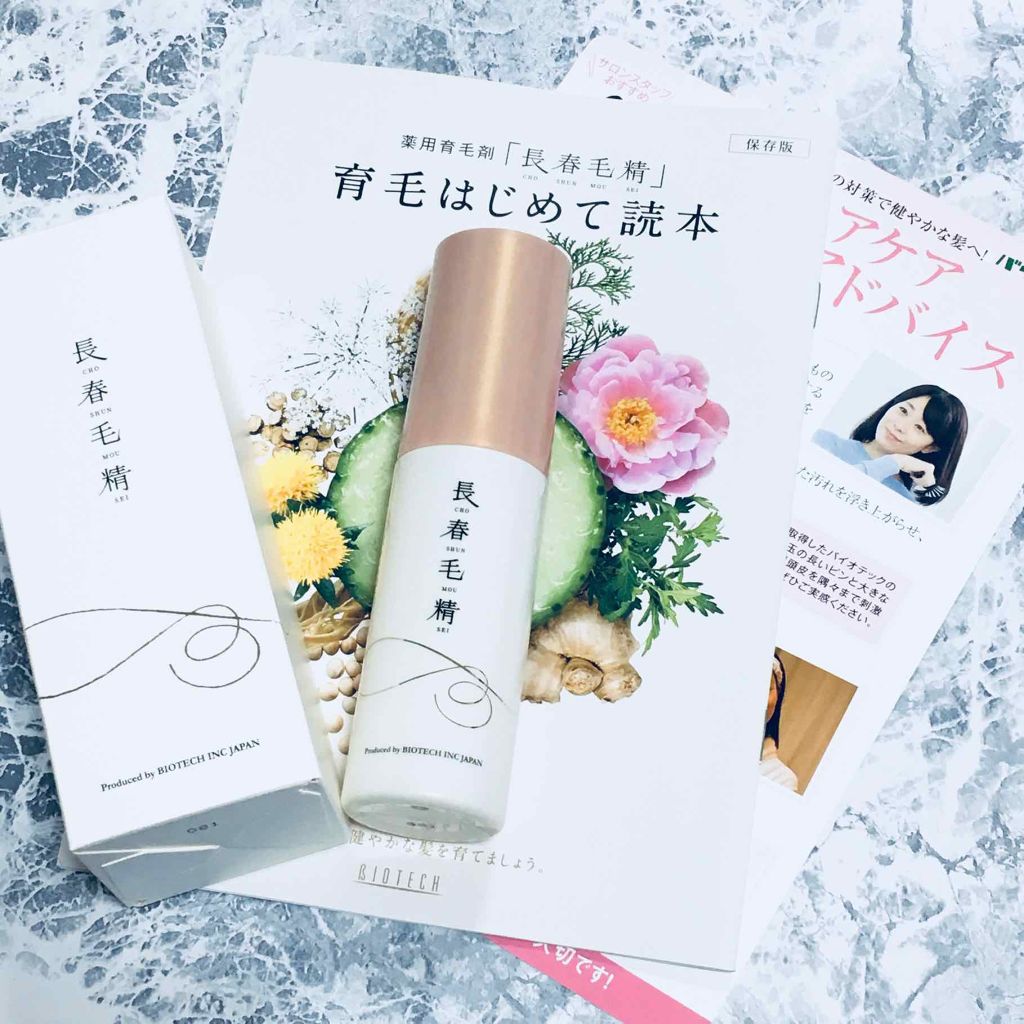 薬用ナノ長春毛精/バイオテック/頭皮ローションを使ったクチコミ（1枚目）