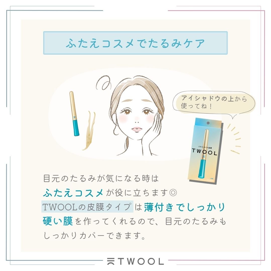 TWOOL ダブルアイリッドグルー/SHOBIDO/二重まぶた用アイテムを使ったクチコミ(3枚目)