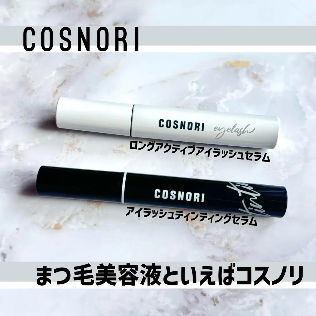 コスノリ アイラッシュティンティングセラム/COSNORI/まつげ美容液を使ったクチコミ(1枚目)