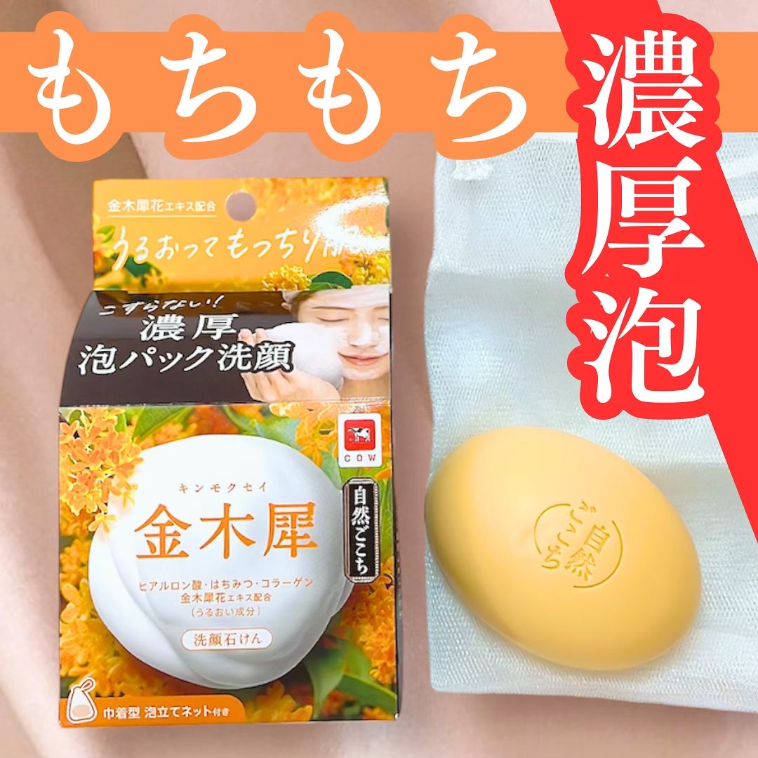 自然ごこち 金木犀 洗顔石けん/自然ごこち/洗顔石鹸を使ったクチコミ（1枚目）