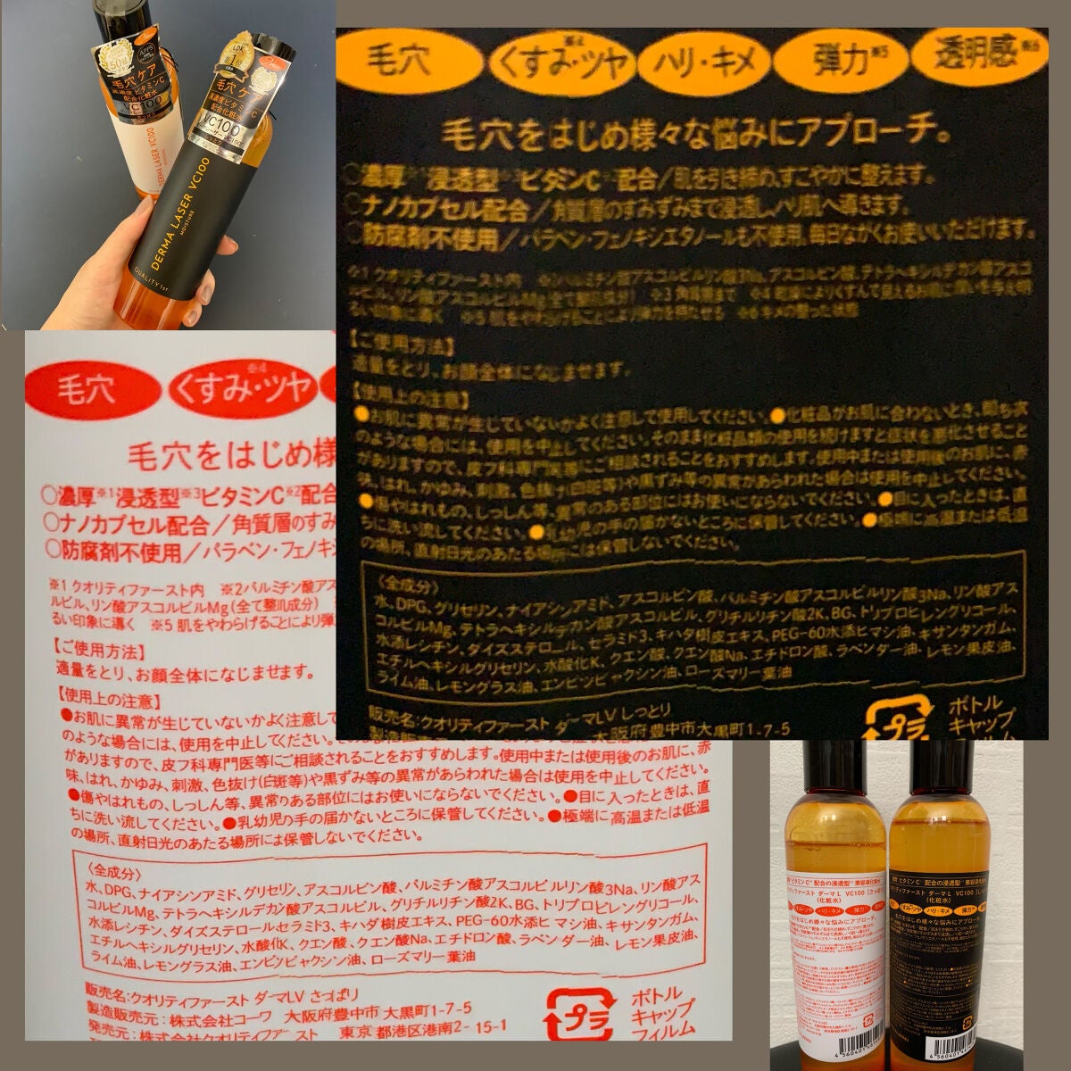 ダーマレーザー スーパーVC100ローション(さっぱり)/クオリティファースト/化粧水を使ったクチコミ(2枚目)