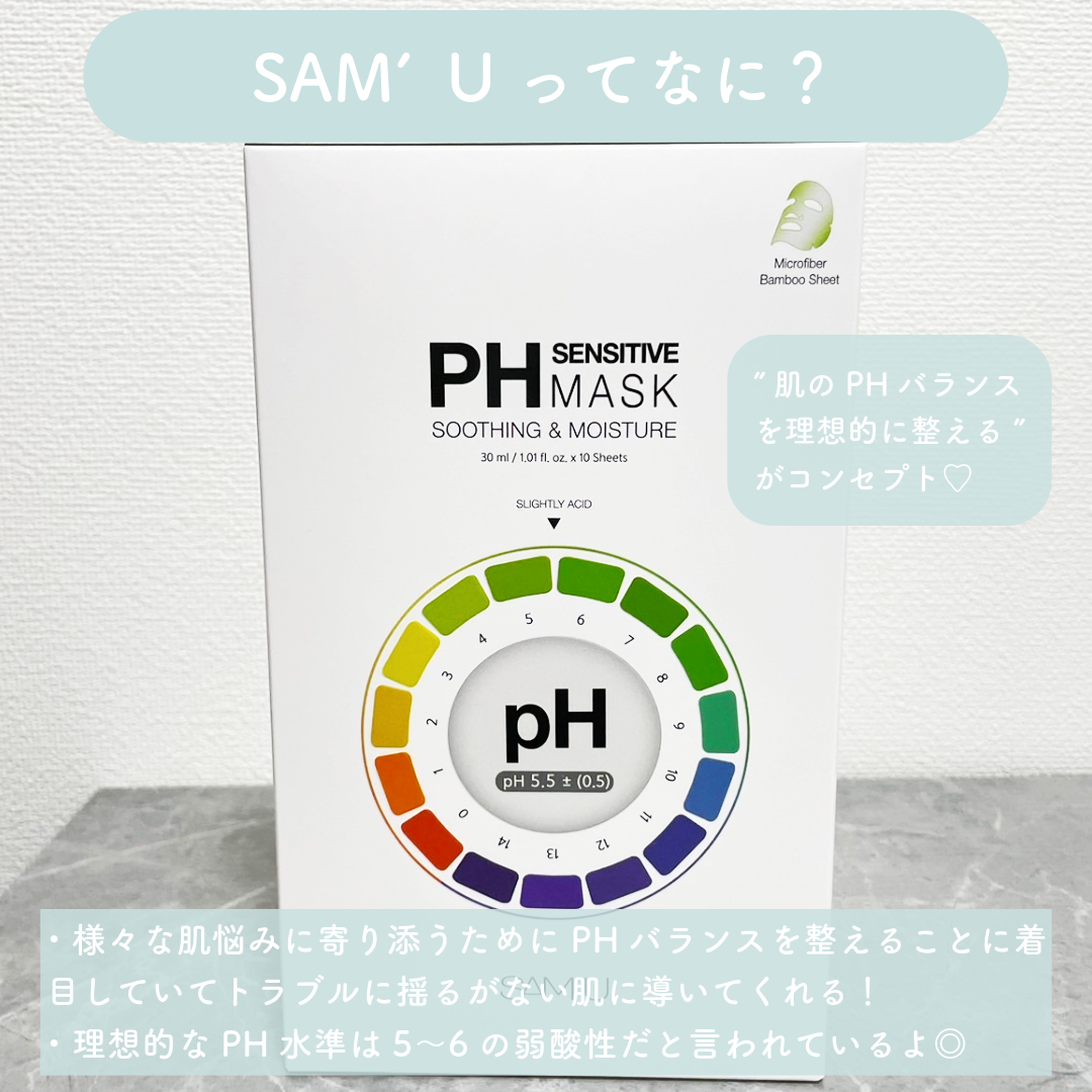 PHセンシティブマスクスージング＆モイスト/SAM'U/シートマスク・パックを使ったクチコミ（3枚目）
