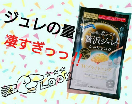 ゴールデンジュレマスク ブライトニング/プレミアムプレサ/シートマスク・パックを使ったクチコミ(1枚目)