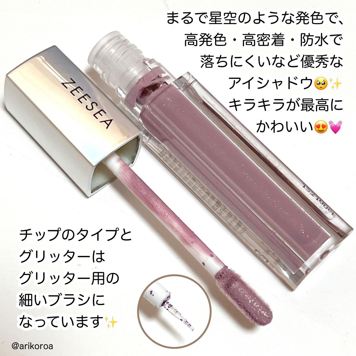 ダイヤモンドシリーズ 星空リキッドアイシャドウ/ZEESEA/リキッドアイシャドウを使ったクチコミ(2枚目)