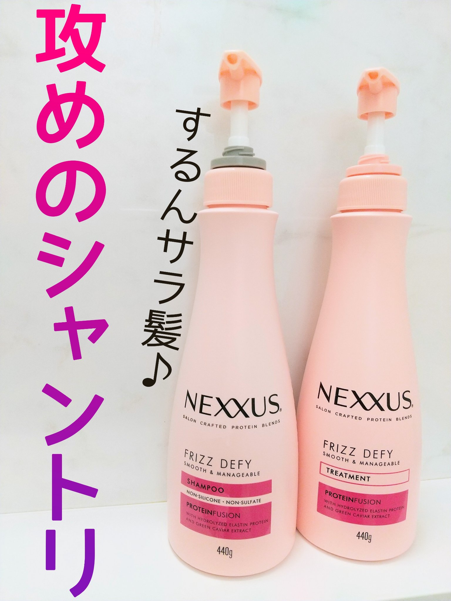 ネクサス スムースアンドマネージャブル シャンプー/トリートメント トリートメント本体 440g/NEXXUS(ネクサス)/市販シャンプーを使ったクチコミ（1枚目）