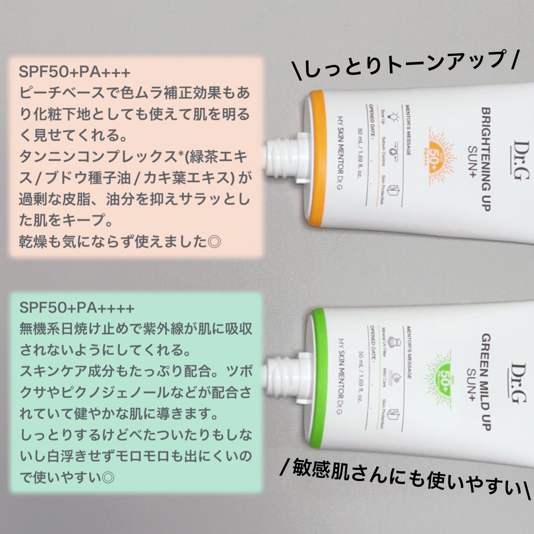 グリーンマイルドアップサンプラス/Dr.G/日焼け止めクリームを使ったクチコミ（2枚目）