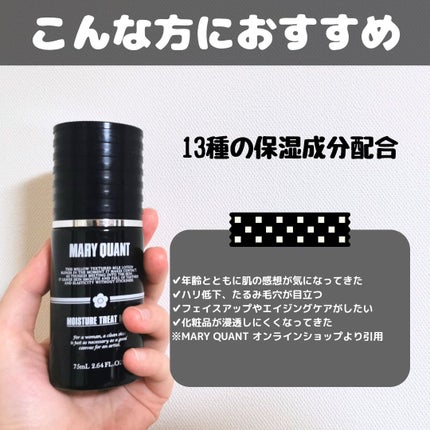 MARY QUANT モイスチャー トリート ミルクのクチコミ「【MARY QUANT モイスチャー トリート ミルク】
私のご褒美コスメとして購入した
毎.....」(2枚目)