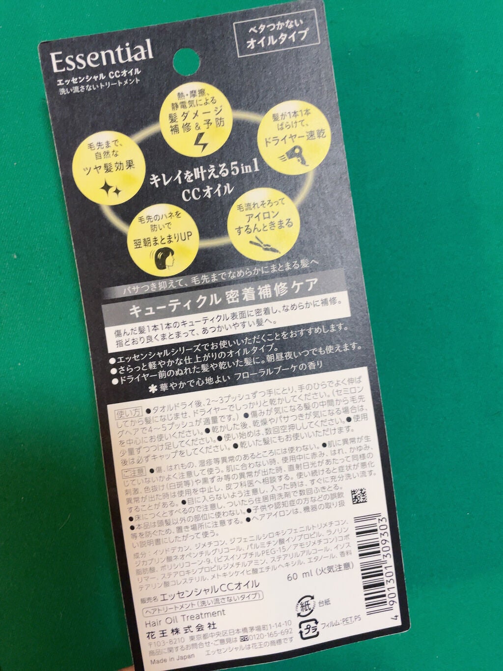 CCオイル/エッセンシャル/ヘアオイルを使ったクチコミ(2枚目)