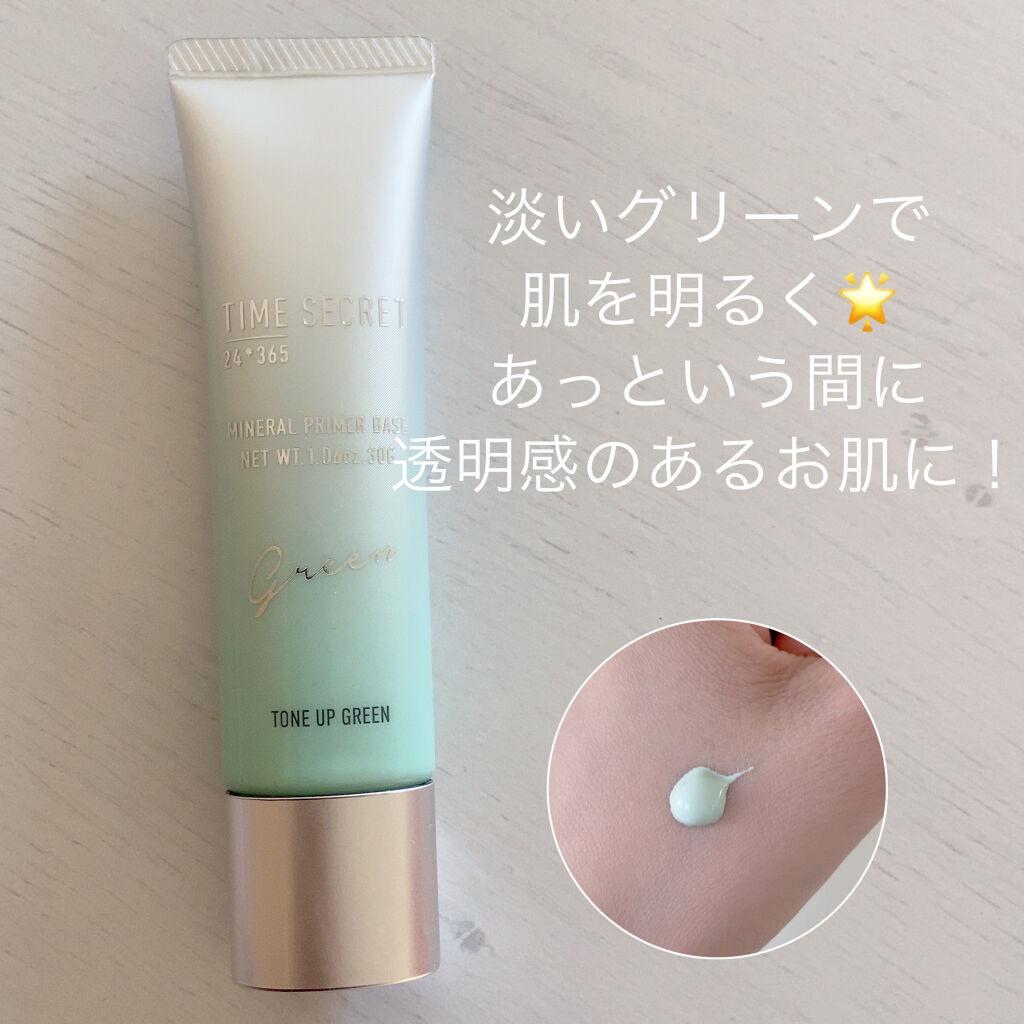 ミネラルプライマーベース/TIME SECRET/化粧下地を使ったクチコミ（3枚目）