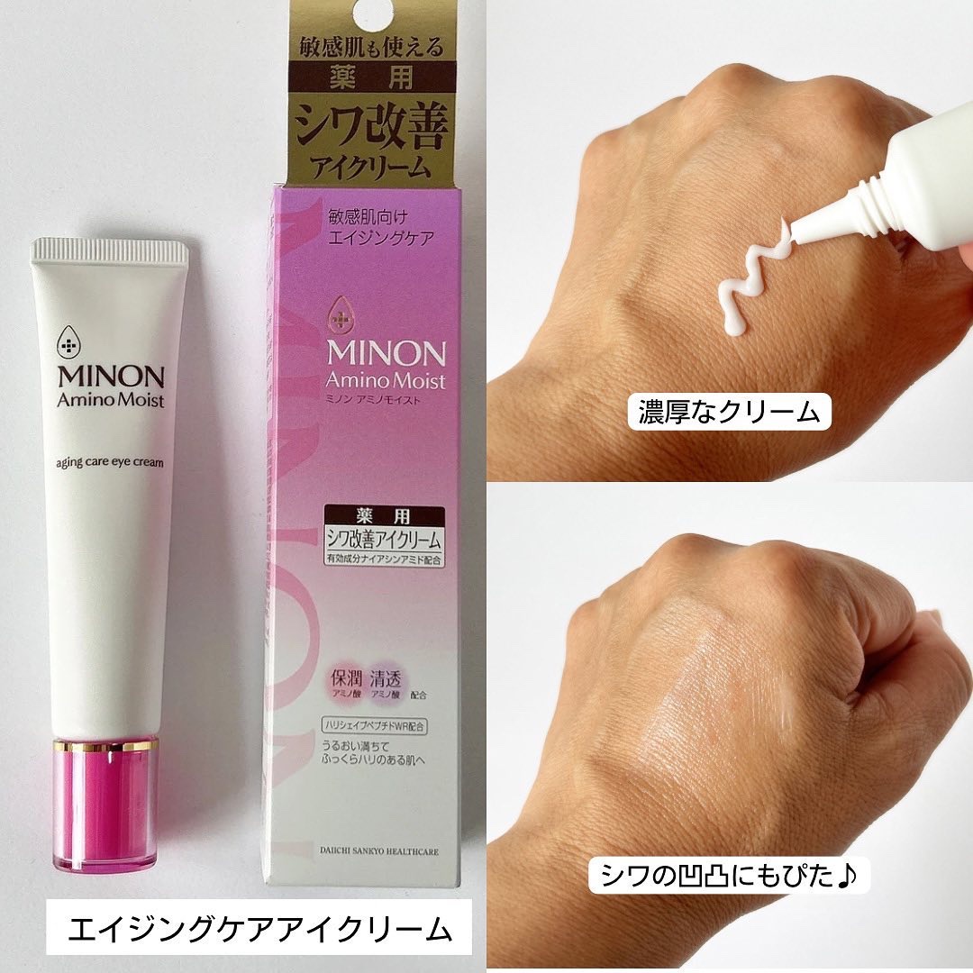 ミノン アミノモイスト エイジングケア アイクリーム/ミノン/アイケア・アイクリームを使ったクチコミ（3枚目）