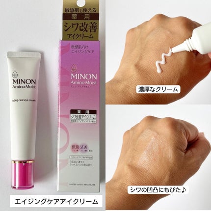 ミノン アミノモイスト エイジングケア アイクリーム/ミノン/アイケア・アイクリームを使ったクチコミ(3枚目)