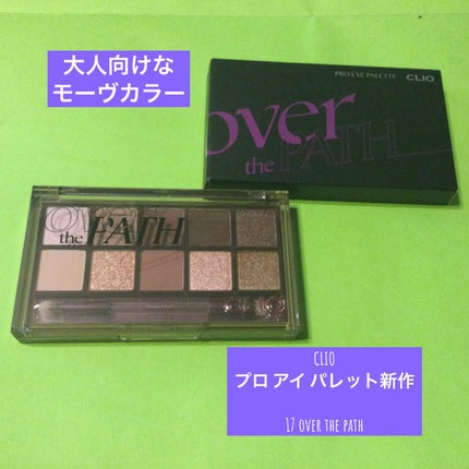 プロ アイ パレット/CLIO/アイシャドウパレットを使ったクチコミ(1枚目)