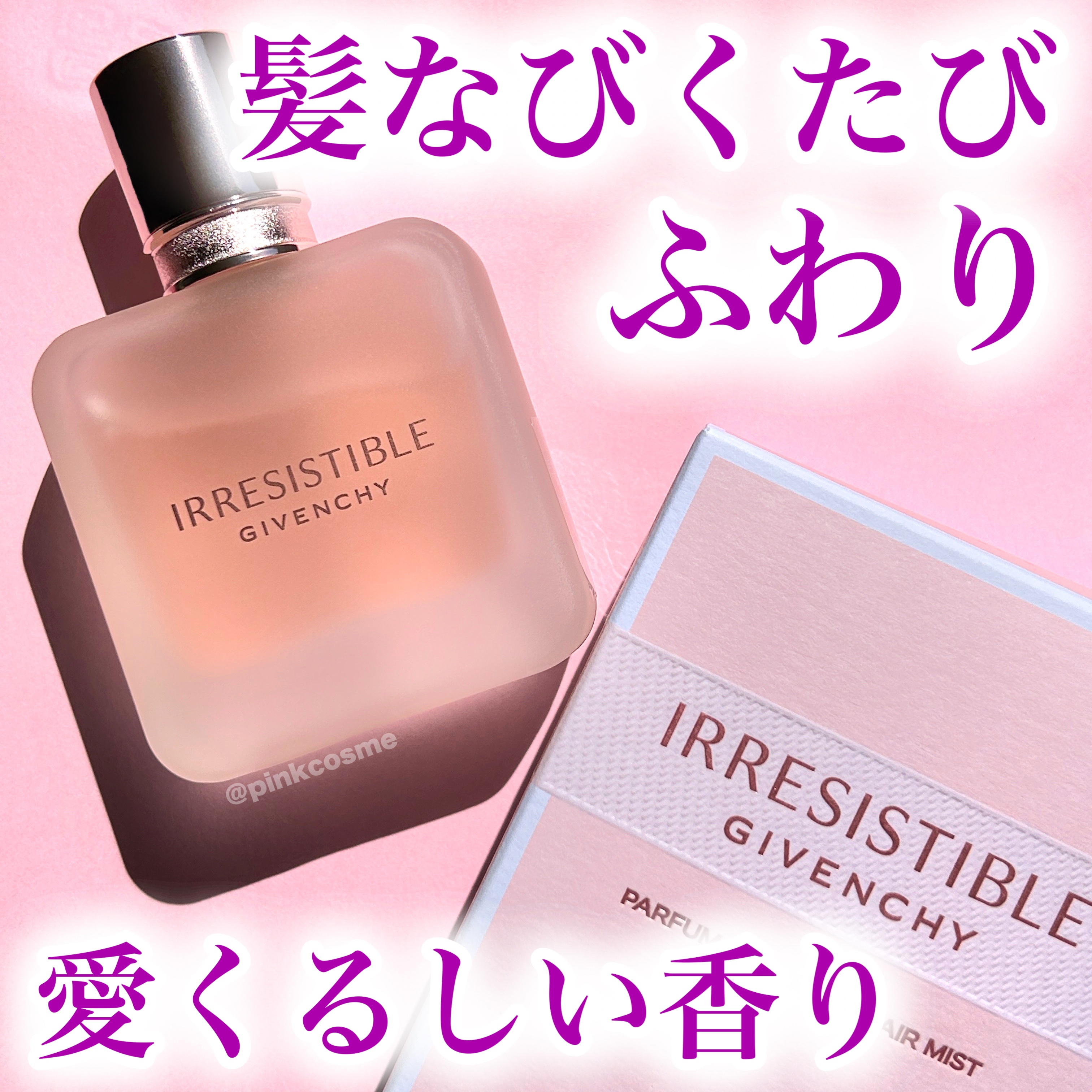 イレジスティブル ヘア ミスト/GIVENCHY/ヘアミストを使ったクチコミ（1枚目）