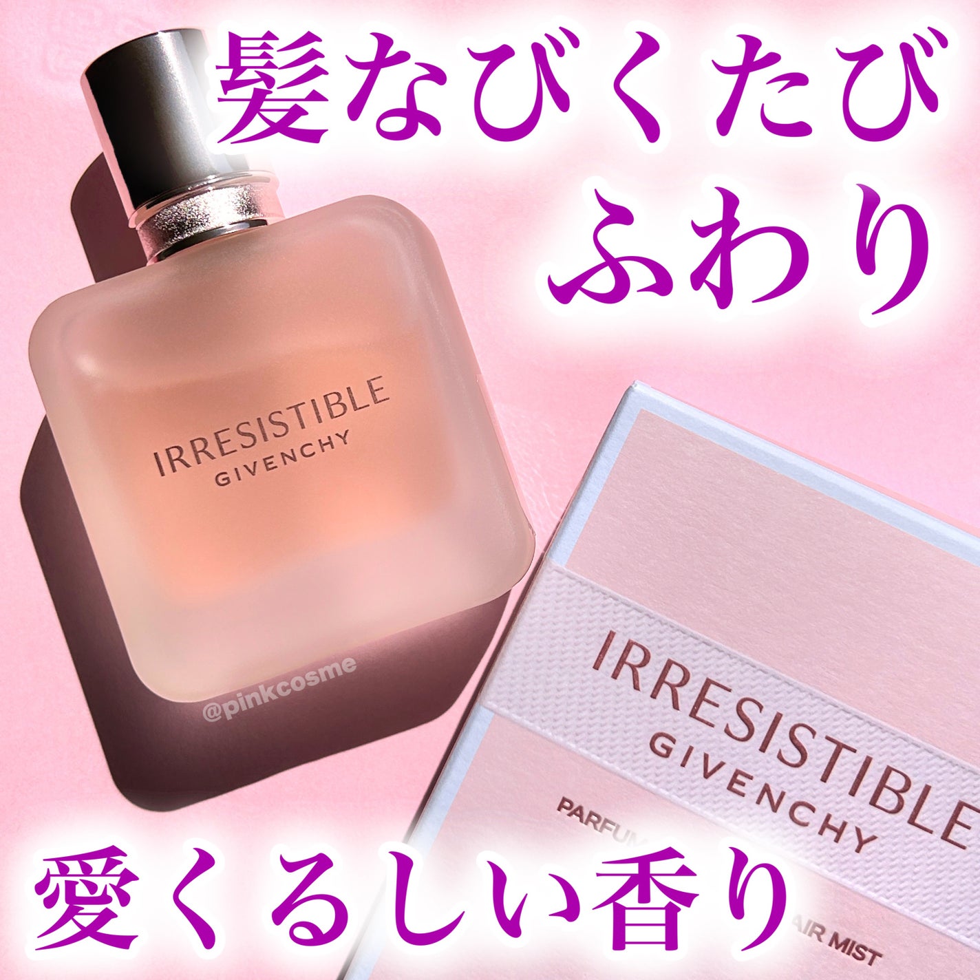 イレジスティブル ヘア ミスト/GIVENCHY/ヘアミストを使ったクチコミ(1枚目)