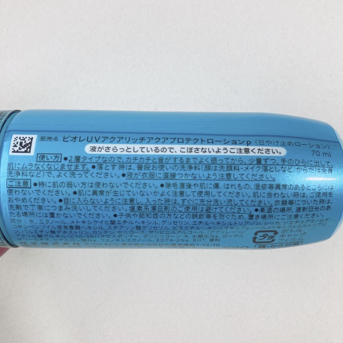 ビオレUV アクアリッチ アクアプロテクトローション(水層パック)/ビオレ/日焼け止めローションを使ったクチコミ（2枚目）