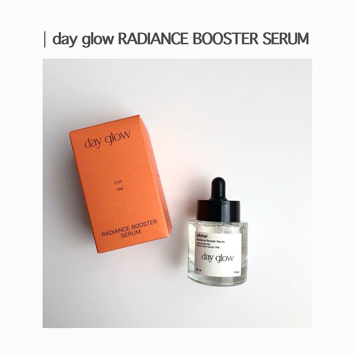 デイグロウ - Radiance Booster Serum/elloher/美容液を使ったクチコミ（2枚目）