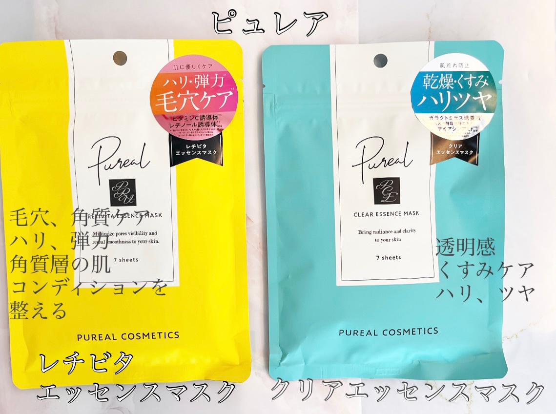レチビタエッセンスマスク/ピュレア/シートマスク・パックを使ったクチコミ（1枚目）