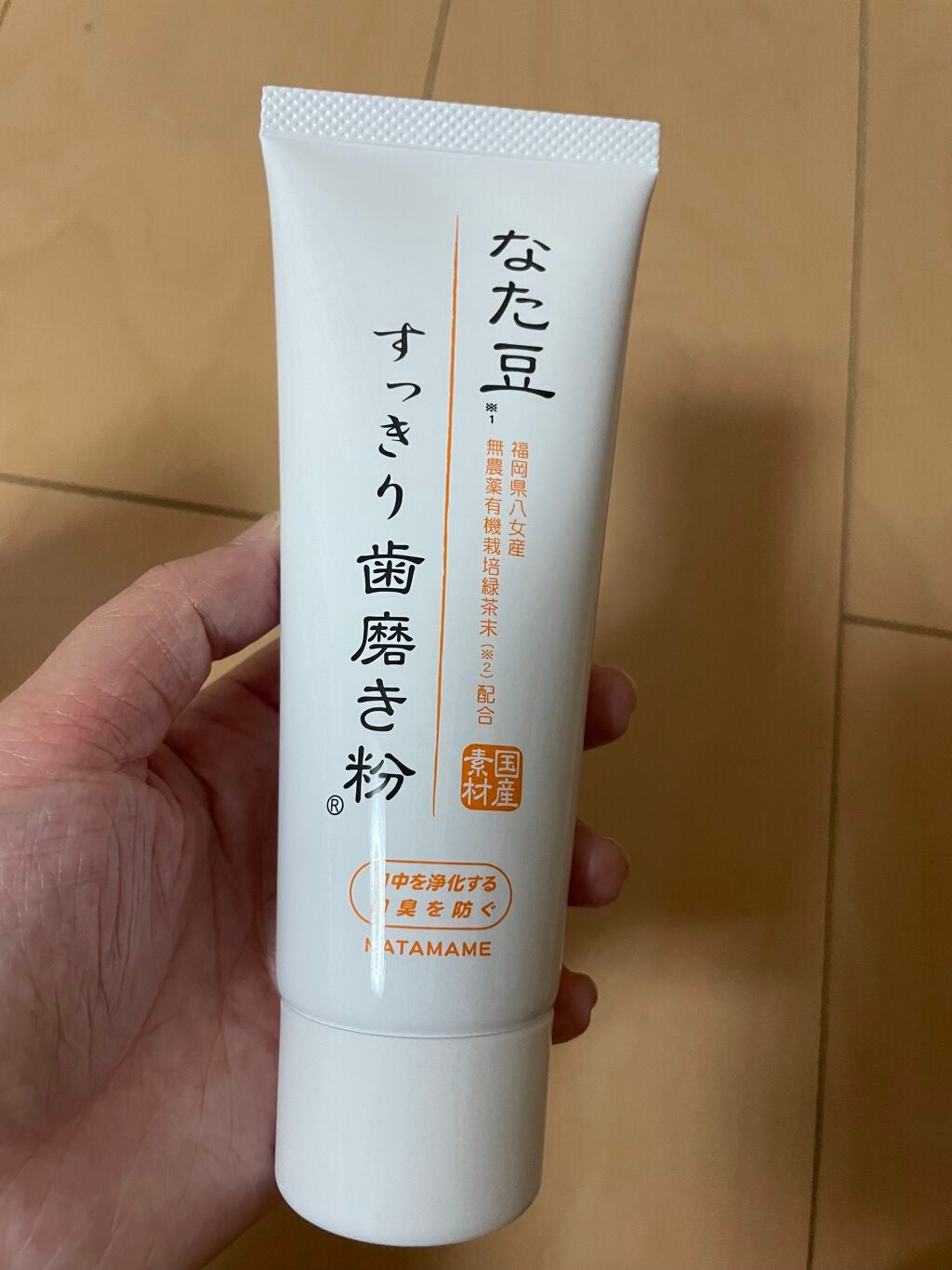 えみか on LIPS 「なた豆すっきり歯磨き粉楽天1,370💰なた豆エキスと有機無農薬..」(1枚目)