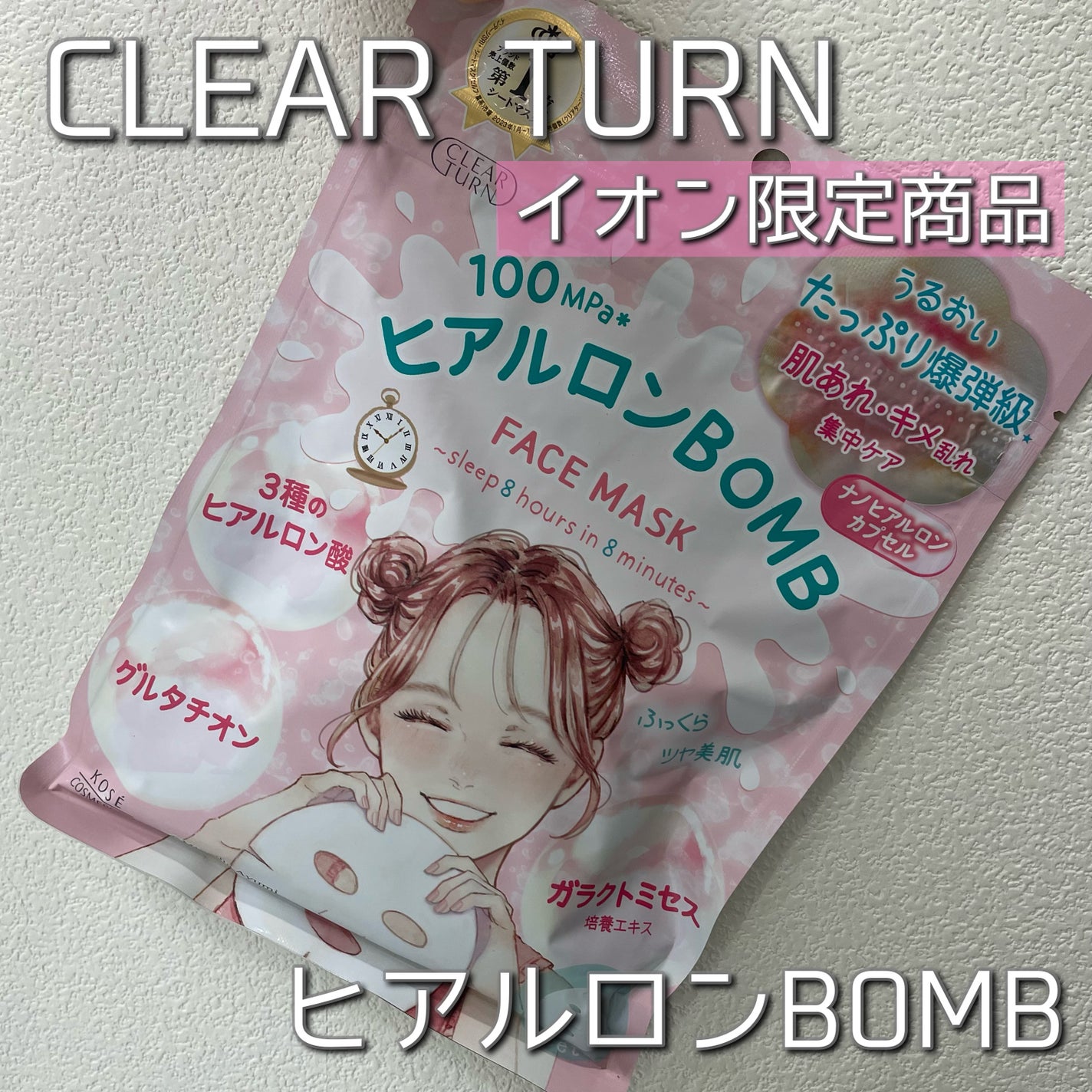 ヒアルロンBOMB/クリアターン/シートマスク・パックを使ったクチコミ(1枚目)