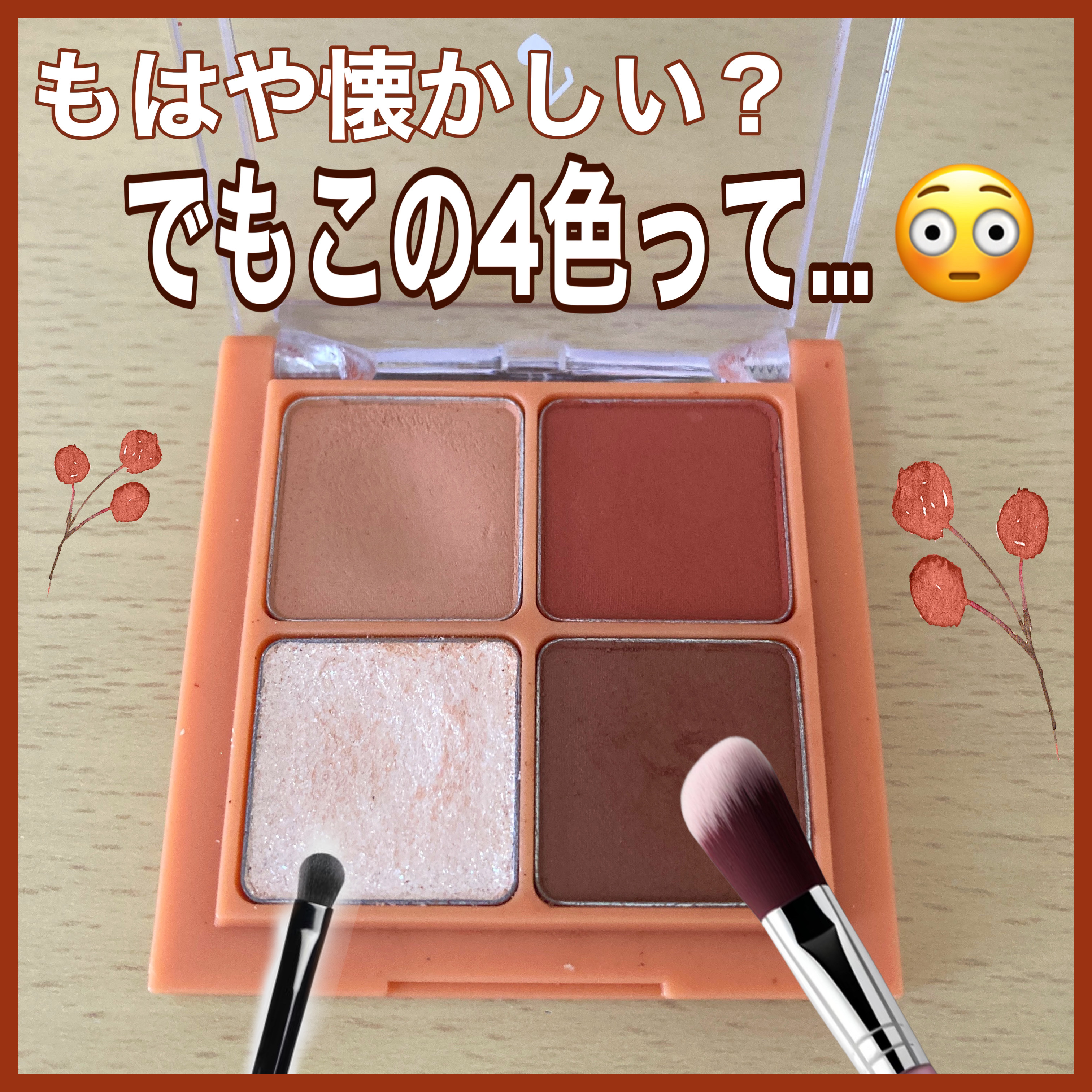 ベターザンアイズ ミュージックシリーズ/rom&nd/アイシャドウパレットを使ったクチコミ（1枚目）