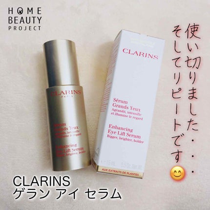 グラン アイ セラム/CLARINS/アイケア・アイクリームを使ったクチコミ(1枚目)
