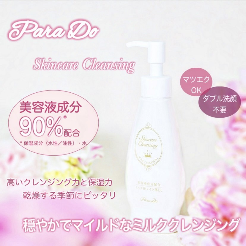 スキンケアクレンジング レギュラーサイズ・120g/パラドゥ/ミルククレンジングを使ったクチコミ（1枚目）