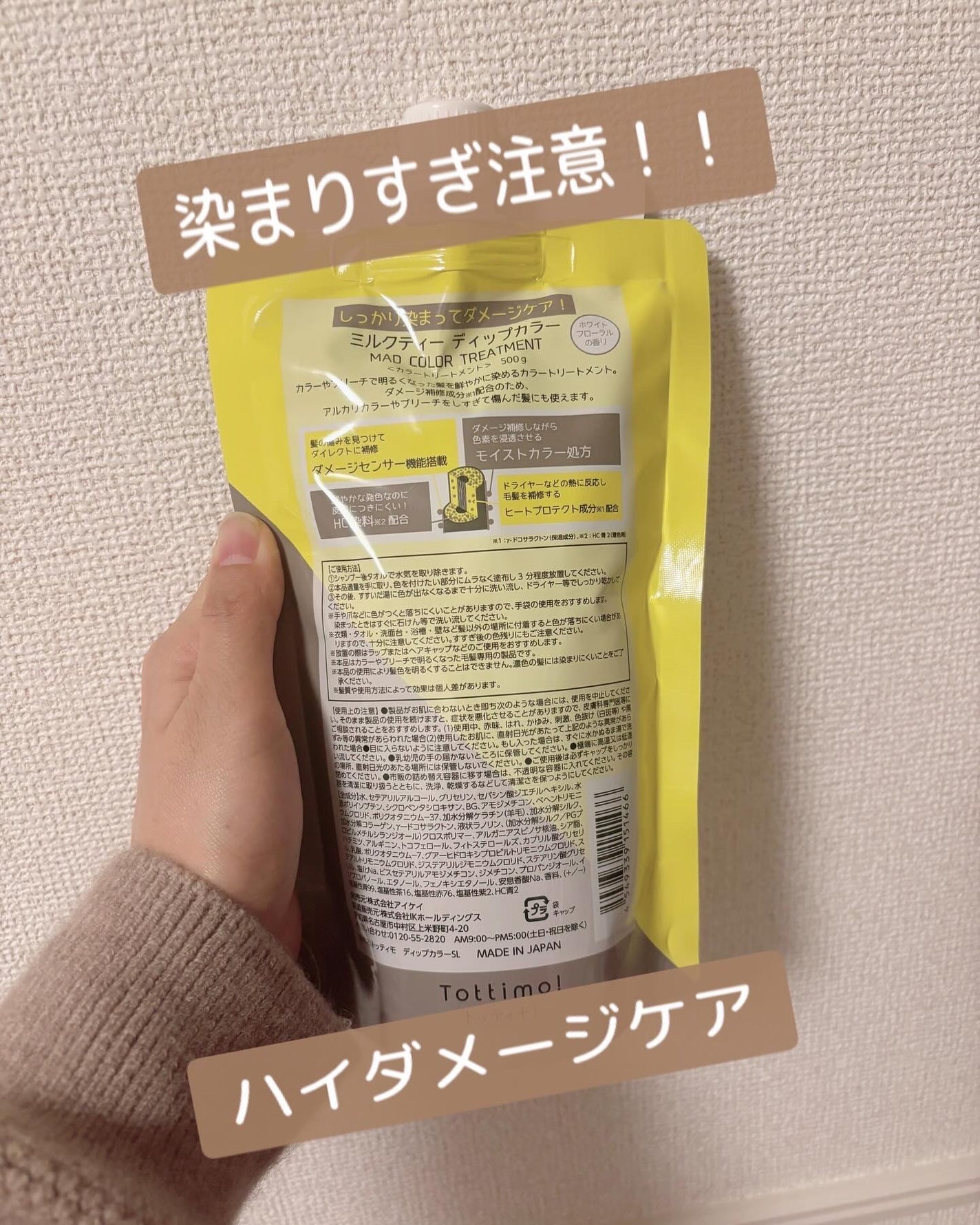 Tottimo! ディップカラー/アイケイ/洗い流すヘアトリートメントを使ったクチコミ(3枚目)