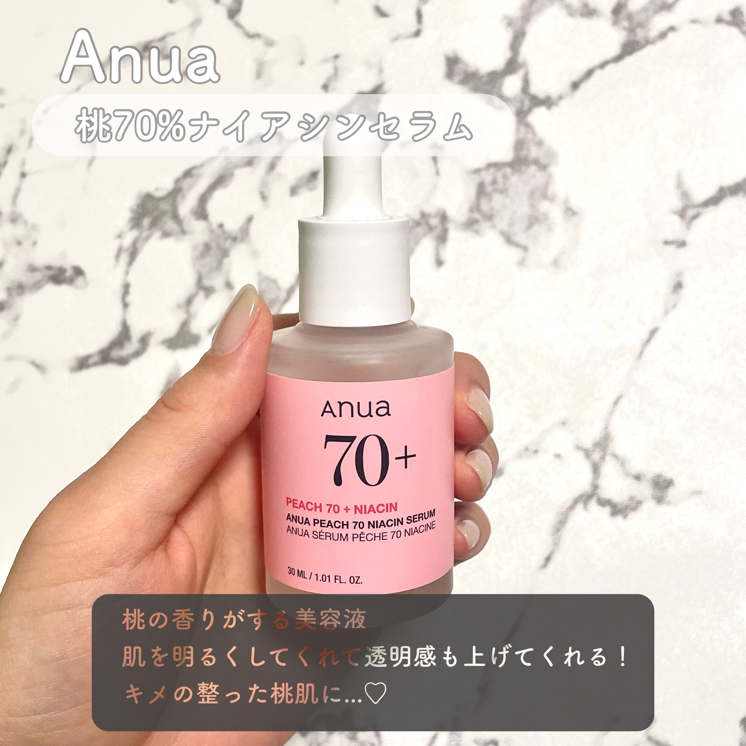 桃70%ナイアシンセラム/Anua/美容液を使ったクチコミ（3枚目）
