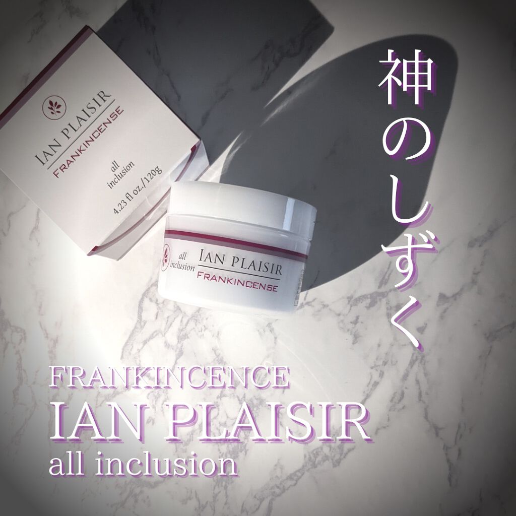 オールインクルージョン/イアンプレジール/オールインワン化粧品を使ったクチコミ（1枚目）