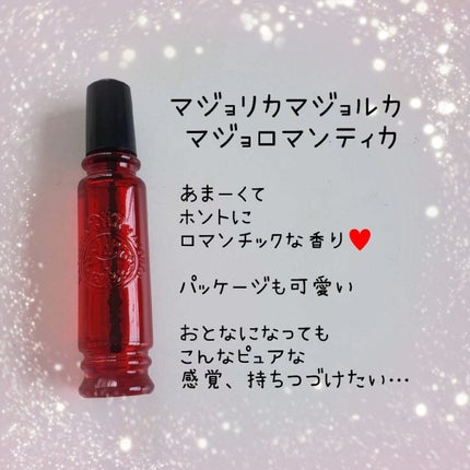 マジョロマンティカ/MAJOLICA MAJORCA/香水(レディース)を使ったクチコミ(1枚目)