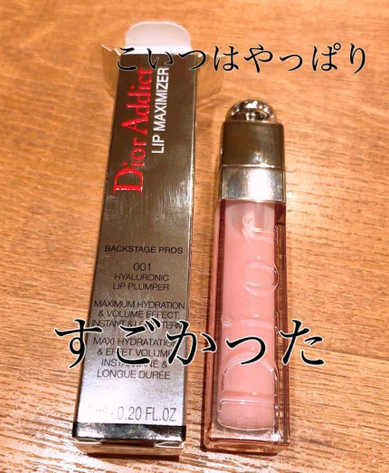 【旧】ディオール アディクト リップ マキシマイザー/Dior/リップグロスを使ったクチコミ(1枚目)