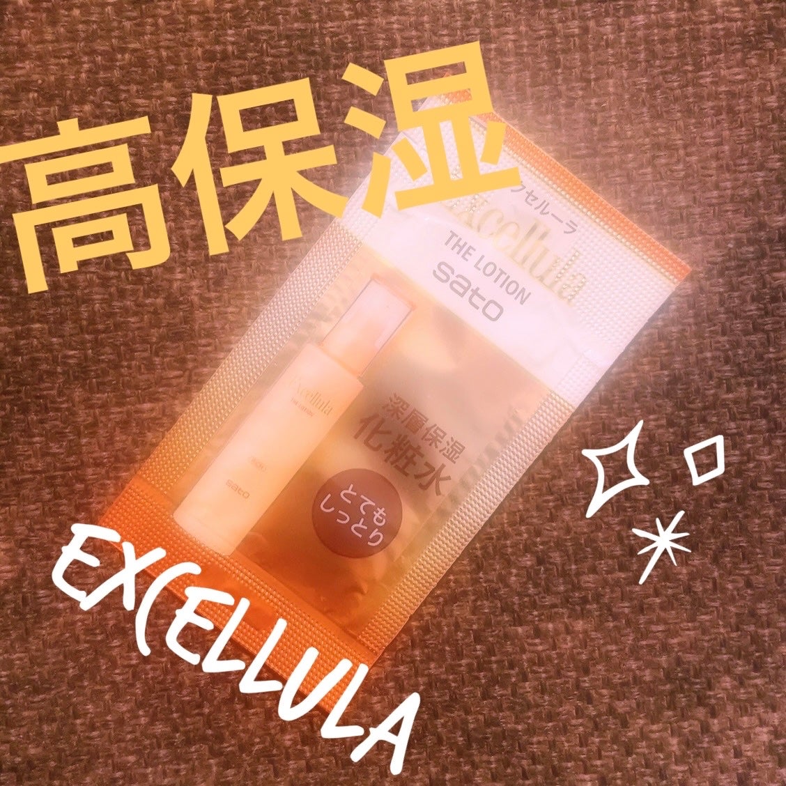 ザ・ローション とてもしっとり/Excellula/化粧水を使ったクチコミ(1枚目)