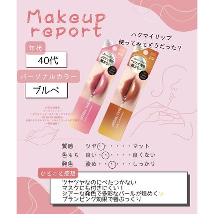 アップトゥーミー ハグマイリップ カラーロックプランパー/up2me/リッププランパーを使ったクチコミ(3枚目)