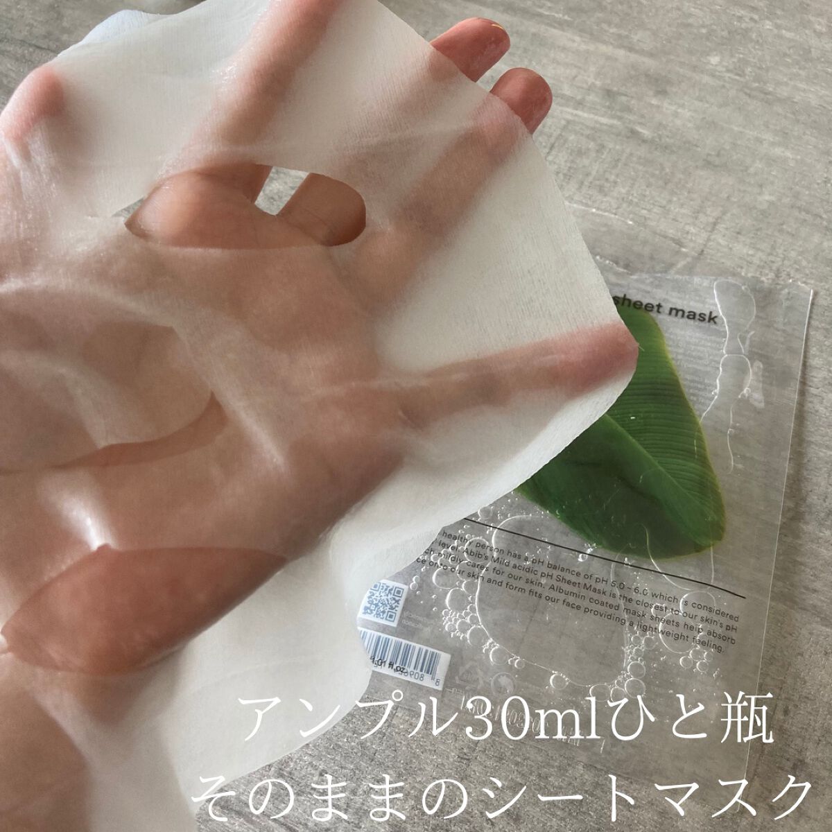 弱酸性pHシートマスク ドクダミフィット/Abib /シートマスク・パックを使ったクチコミ(1枚目)